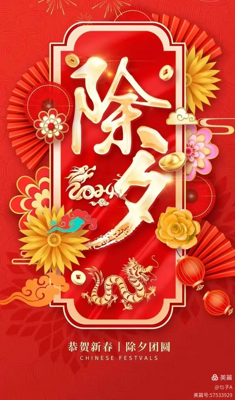 回家过年啦!一一我家除夕大团圆